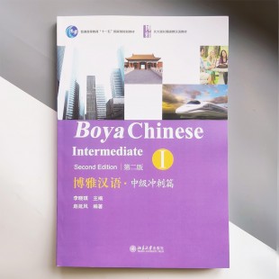  Boya Chinese Intermediate I Середній рівень Ч/Б